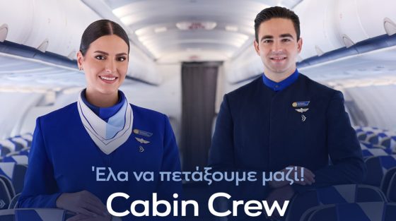Η AEGEAN διοργανώνει Open Days για πληρώματα καμπίνας στην Αθήνα στις 21 και 22 Ιανουαρίου