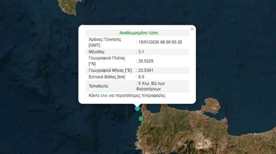 Σεισμός 3,1 Ρίχτερ στην Κρήτη