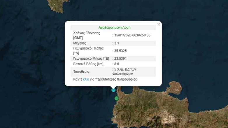 Σεισμός 3,1 Ρίχτερ στην Κρήτη