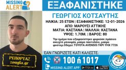 Εντοπίστηκε νεκρός από την Anubis ο 25χρονος Γιώργος Κοτσαύτης