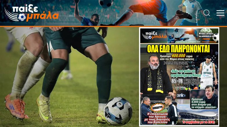 Μέγα κάζο για τον Παναθηναϊκό στο Μόναχο (video)