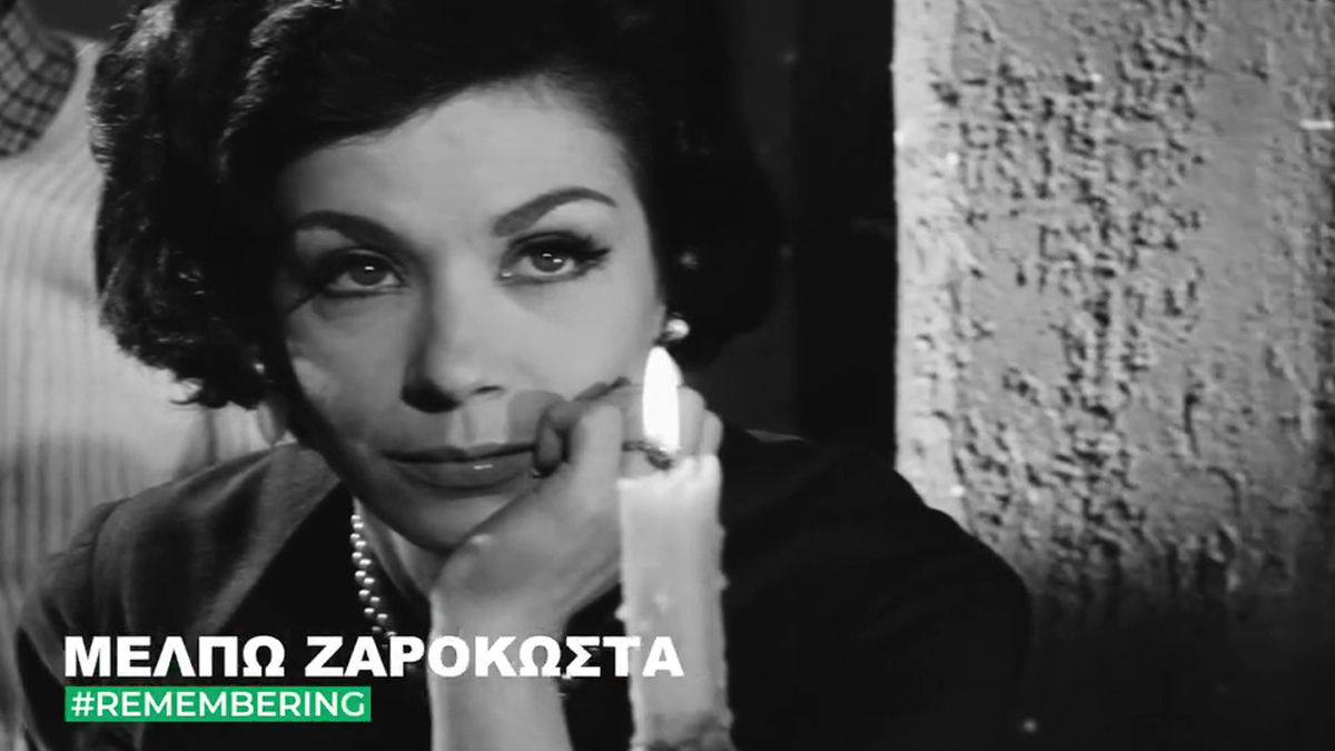 Το συγκινητικό «αντίο» της Φίνος Φιλμ στη Μέλπω Ζαρόκωστα