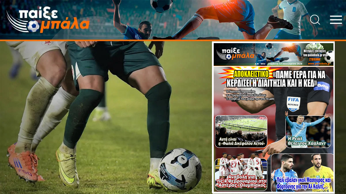 Το Διεθνές Συμβούλιο Ποδοσφαίρου θέλει να αλλάξει τα δεδομένα του αθλήματος