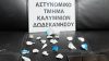 Κως : Συνελήφθη 24χρονος για κατοχή και διακίνηση ναρκωτικών
