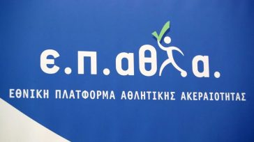 ΕΠΑΘΛΑ: «Ύποπτοι» Πανσερραϊκός και Βόλος