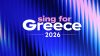 Eurovision 2026: Αυτά είναι τα 14 υποψήφια τραγούδια του πρώτου ελληνικού ημιτελικού