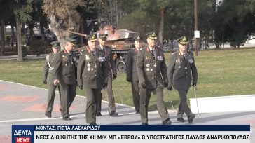 Ο Υποστράτηγος Παύλος Ανδρικόπουλος ανέλαβε τη 12η Μηχανοκίνητη Μεραρχία Πεζικού «ΕΒΡΟΣ»