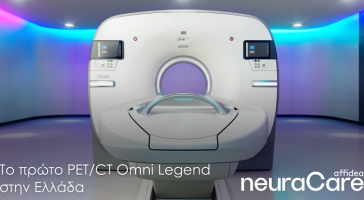 Αffidea: Νέα Εποχή στη νευρολογική και ογκολογική απεικόνιση με το πιο σύγχρονο PET/CT στην Ελλάδα