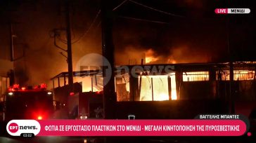 Φωτιά σε εργοστάσιο πλαστικών στο Μενίδι