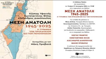 Το βιβλίο «Μέση Ανατολή: 1945-2025» παρουσιάζεται στο Πολεμικό Μουσείο