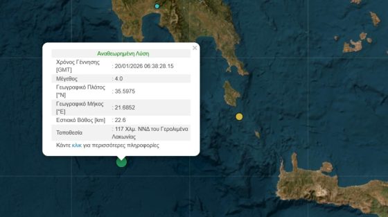 Σεισμός 4 Ρίχτερ στη Λακωνία