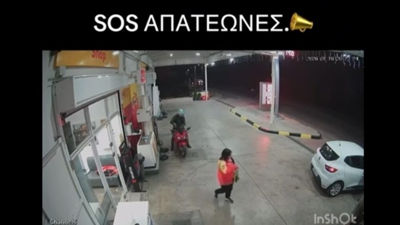 «Φέσωσε» υπάλληλο και εκείνη τον έκανε… viral
