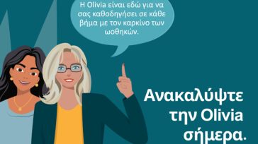Olivia: Πολύτιμη ψηφιακή σύμμαχος για γυναίκες με καρκίνο των ωοθηκών, με την υποστήριξη της AstraZeneca