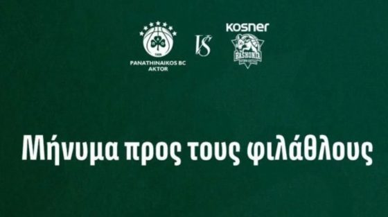 ΚΑΕ Παναθηναϊκός: «Στηρίζουμε μόνο με τη φωνή»