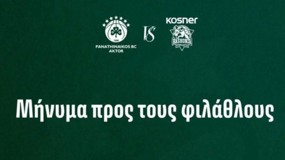 ΚΑΕ Παναθηναϊκός: «Στηρίζουμε μόνο με τη φωνή»