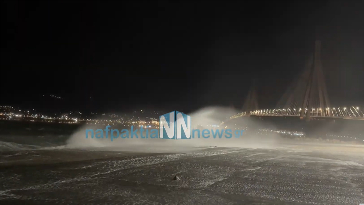 Ρίο-Αντίρριο: Κλειστή η πορθμειακή γραμμή λόγω θυελλωδών ανέμων – Βίντεο