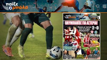 «Σηκώνεται» ο Βοτανικός