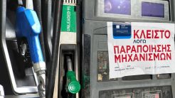 «Δασκαλεμένος» υπάλληλος πρατηρίου: «Έχει κολλήσει το φλοτέρ, γι’ αυτό δεν έσβησε το λαμπάκι της βενζίνης»