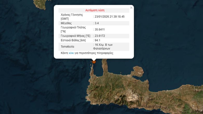 Σεισμός 3,4 Ρίχτερ στην Κρήτη