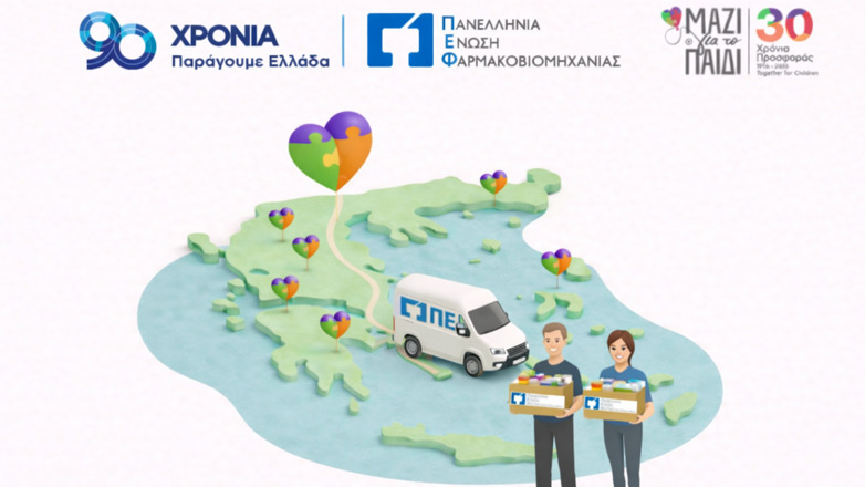 Food Drive ΠΕΦ: 8 χρόνια προσφοράς – 5,5 τόνοι αλληλεγγύης για τα παιδιά και τις οικογένειες που έχουν ανάγκη