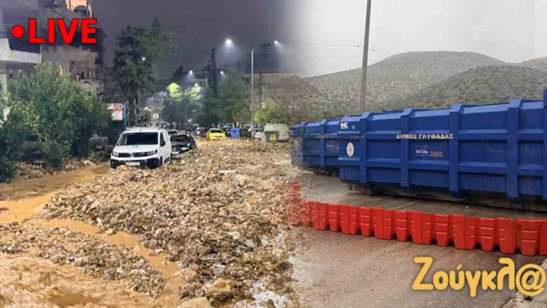Live: Γλυφάδα – Έβαλαν κοντέινερ για να συγκρατήσουν τα φερτά υλικά