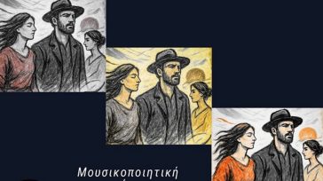 «Όνειρο Έρωτας Φως»: Μια μουσικοποιητική παράσταση στο Μπαράκι της Διδότου