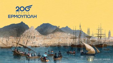 Η Ερμούπολη γιορτάζει δύο αιώνες ζωής: Παρουσιάστηκε το πρόγραμμα των επετειακών εκδηλώσεων