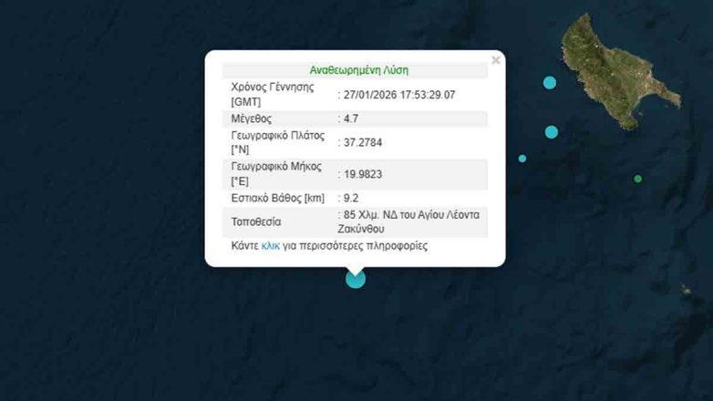Δύο σεισμοί 3,7 και 4,7 Ρίχτερ σε θαλάσσια περιοχή ανοιχτά της Ζακύνθου Δύο σεισμοί 3,7 και 4,7 Ρίχτερ σε θαλάσσια περιοχή ανοιχτά της Ζακύνθου