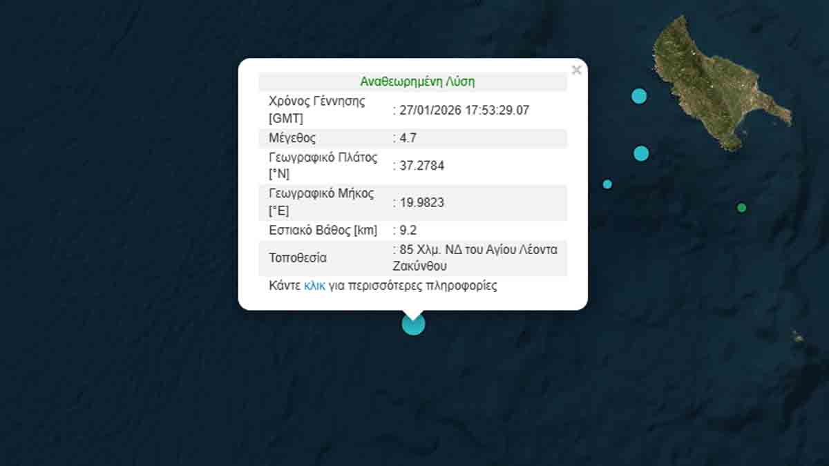 Δύο σεισμοί 3,7 και 4,7 Ρίχτερ σε θαλάσσια περιοχή ανοιχτά της Ζακύνθου