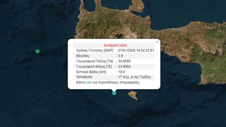Σεισμός 3,6 Ρίχτερ στην Κρήτη Σεισμός 3,6 Ρίχτερ στην Κρήτη