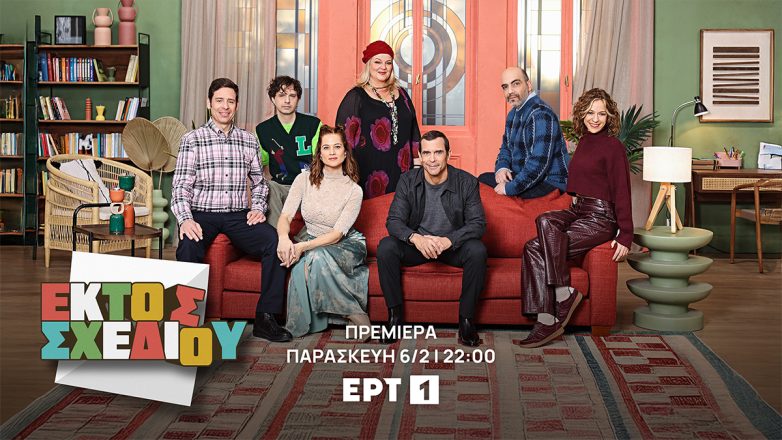 «Εκτός σχεδίου»: Η νέα αυτοσχεδιαστική κωμωδία με τον Κωνσταντίνο Μαρκουλάκη