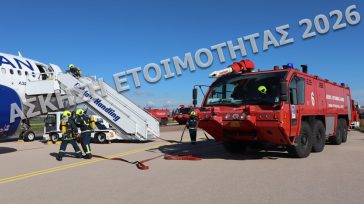 ΔΑΑ: Άσκηση ετοιμότητας ευρείας κλίμακας 2026