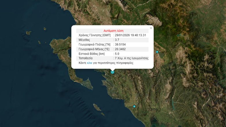 Σεισμός 3,7 Ρίχτερ στην Ηγουμενίτσα Σεισμός 3,7 Ρίχτερ στην Ηγουμενίτσα