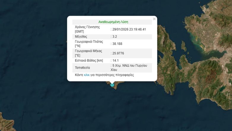 Σεισμός 3,2 Ρίχτερ στη Χίο