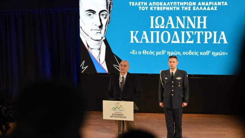 Στην τελετή αποκαλυπτηρίων του ανδριάντα του Ιωάννη Καποδίστρια στην Αργυρούπολη ο Δένδιας