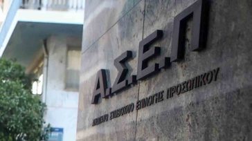 ΑΣΕΠ: Τα προσωρινά αποτελέσματα για 132 μόνιμες θέσεις στο Δημόσιο