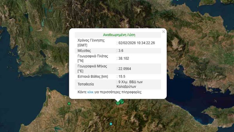 Σεισμός 3,6 Ρίχτερ στα Καλάβρυτα