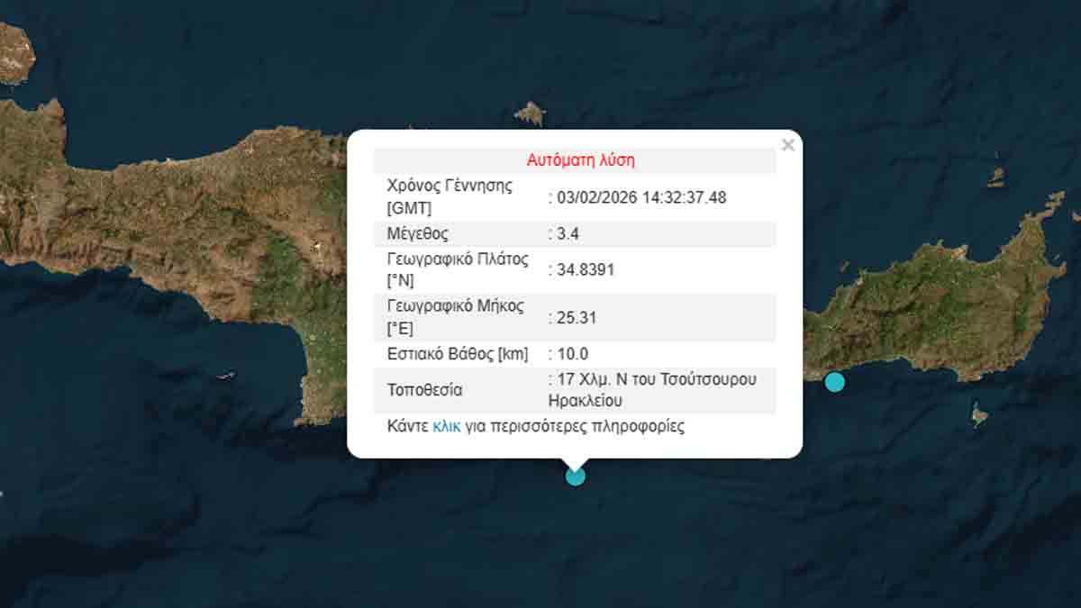 Σεισμός 3,4 Ρίχτερ στην Κρήτη