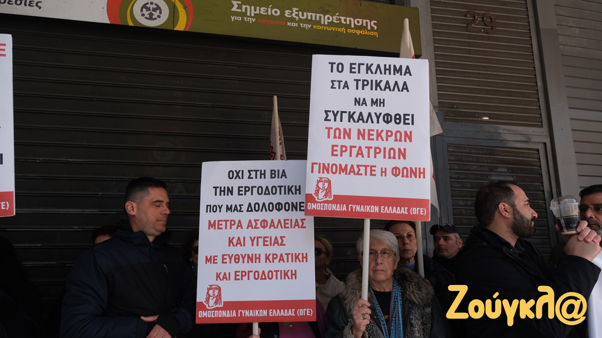 Συγκέντρωση εργατικών σωματείων στο υπουργείο Εργασίας