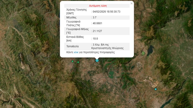 Σεισμός 3,7 Ρίχτερ στη Φλώρινα