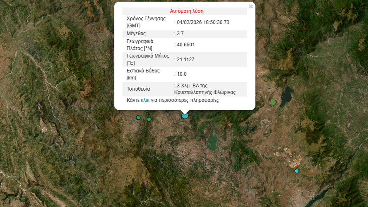 Σεισμός 3,7 Ρίχτερ στη Φλώρινα