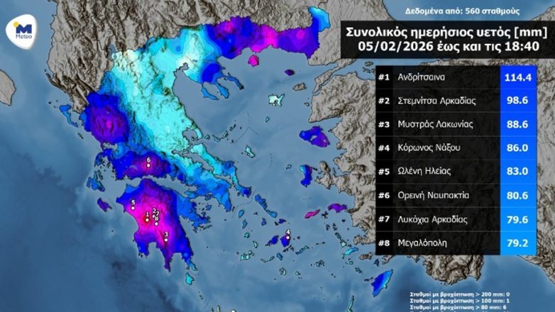 Μeteo: Στην Ανδρίτσαινα το μεγαλύτερο ύψος βροχής