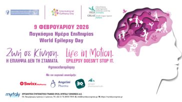 «Ζωή σε Κίνηση. Η επιληψία δεν τη σταματά» – Πρωτότυπη καμπάνια της χώρας μας