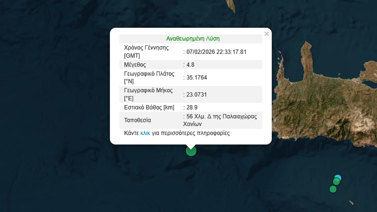 Σεισμός 4,8 Ρίχτερ ανοιχτά της Κρήτης