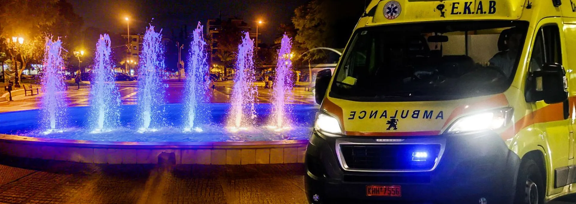 Καλλιθέα: Νήπιο έπεσε σε σιντριβάνι και ανασύρθηκε χωρίς τις αισθήσεις του