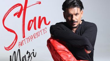 Stan Αντιπαριώτης: Φέρνει το πιο ωραίο δώρο για την ημέρα του Αγίου Βαλεντίνου!