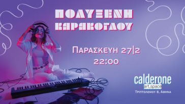 Η Πολυξένη Καράκογλου στο Calderone