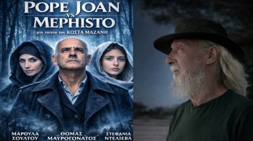 Το Φθινόπωρο στους κινηματογράφους η νέα ταινία του Κώστα Μαζάνη «POPE JOAN VS MEPHISTO»