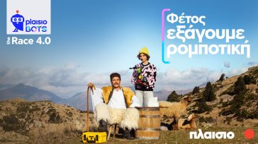 Νέος κύκλος Plaisiobots: The Race 4.0 – Από την Ελλάδα στους παγκόσμιους διαγωνισμούς