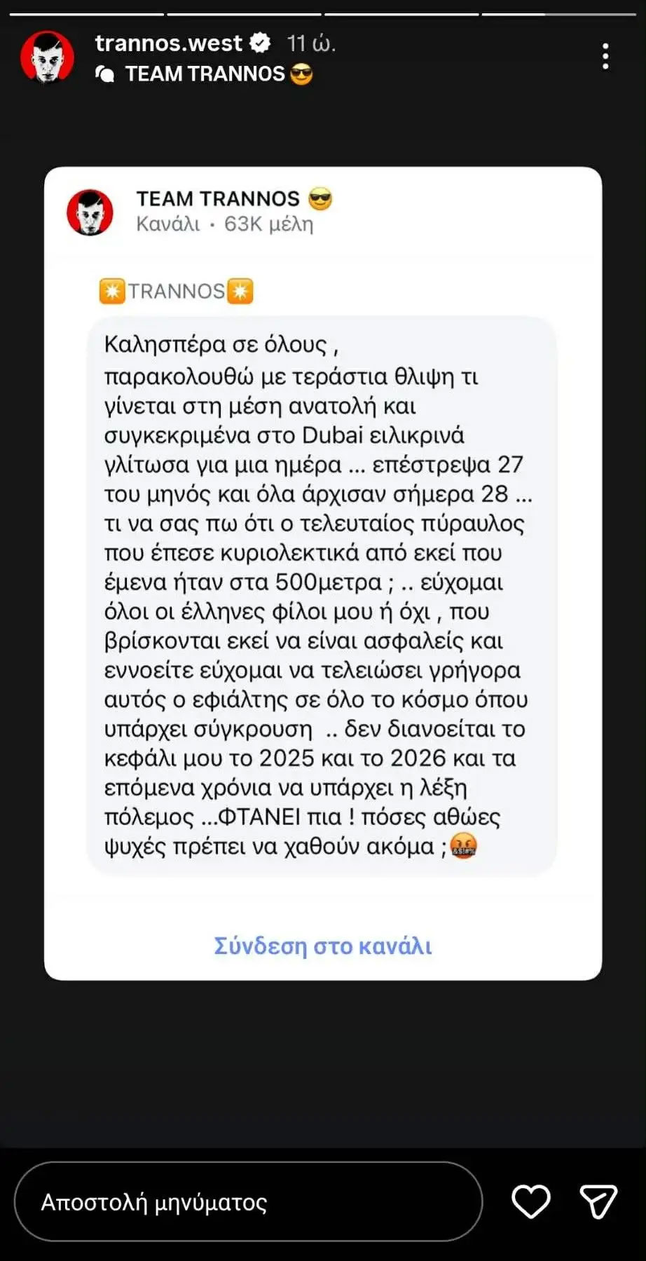 Trannos: «Ο τελευταίος πύραυλος έπεσε μόλις 500 μέτρα από εκεί που έμενα»